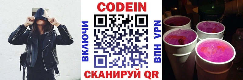 Кодеиновый сироп Lean Purple Drank  купить закладку  Омутнинск 